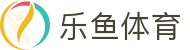 乐鱼体育 - 官网首页 - 下载通道入口和数据聚合